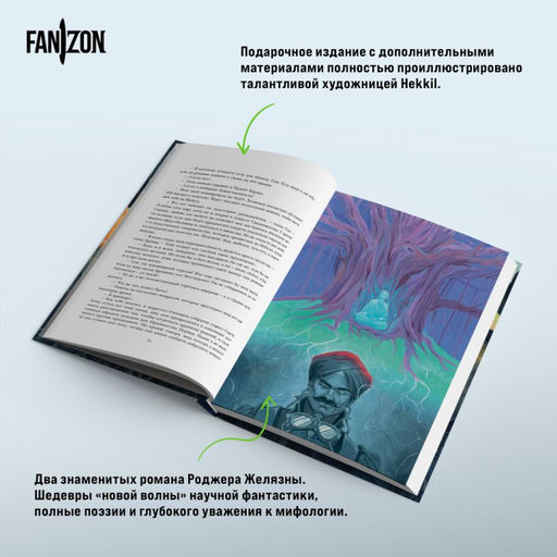 Князь Света. Порождения Света и Тьмы (иллюстрации Hekkil)