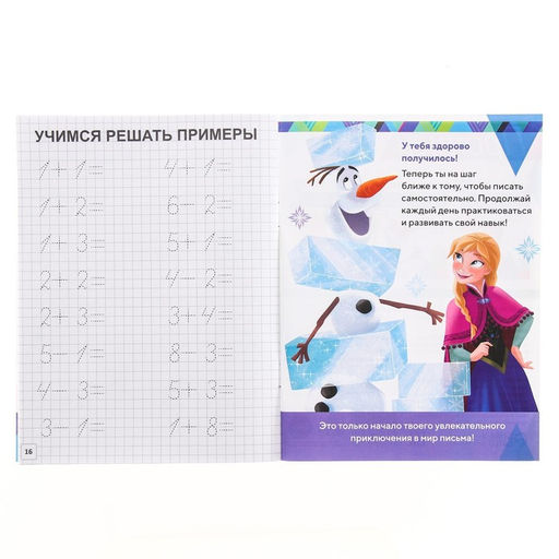 Прописи Пишем цифры, 20 стр., А5, Холодное сердце - Disney фото 4