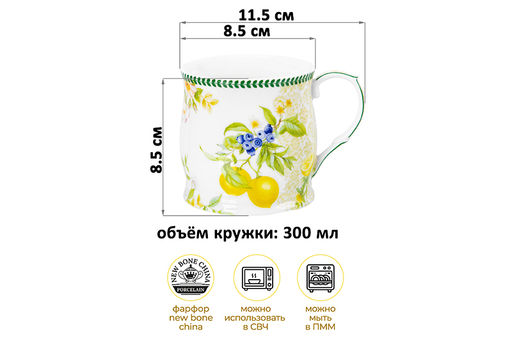 Кружка 350 мл 11,5*8,5*8,5 см Лимоны NEW BONE CHINA - Elan gallery фото 11
