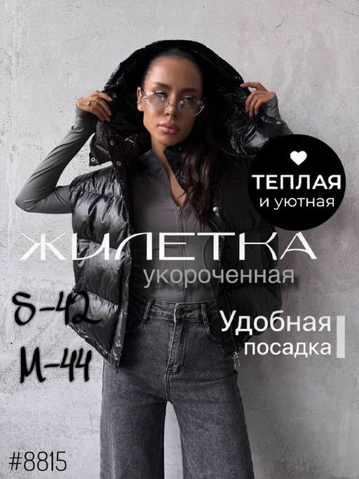 Жилетка