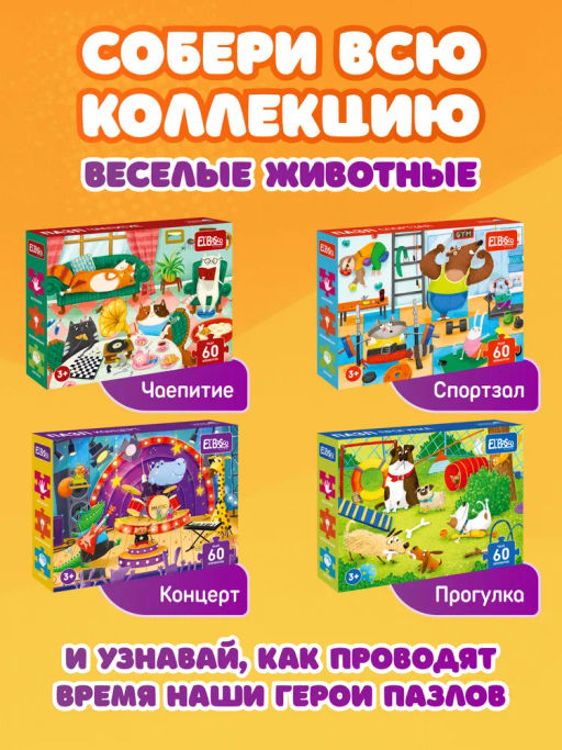 ElBascoKids / Пазл Подарки от Деда Мороза
60 элементов - El`BascoKids фото 53