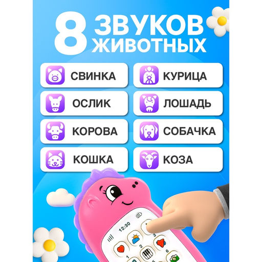 Музыкальный телефон детский «Любимый единорог», звук, цвет розовый