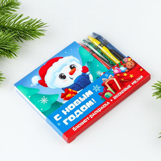 Подарочный набор новогодний, блокнот-раскраска и восковые мелки «С новым годом»