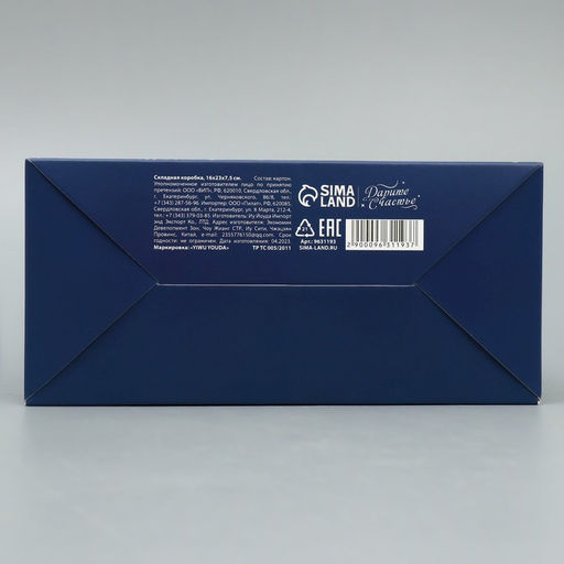 Коробка складная Волшебного нового года, 16 23 7.5 см - Дарите счастье фото 5