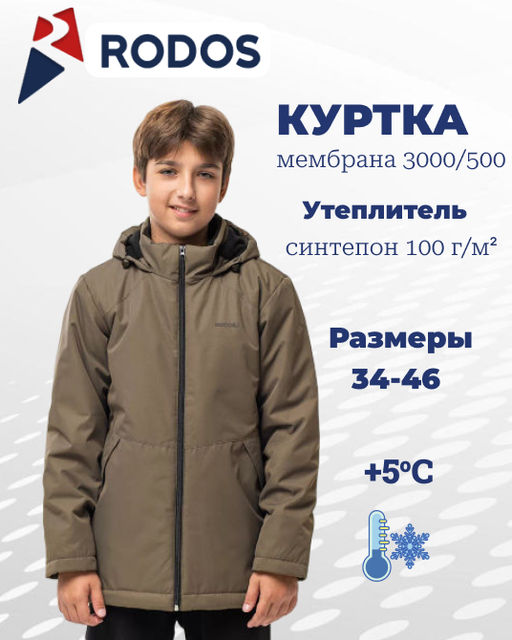 RODOS Куртка для мальчика мембрана демисезон М-245 фото 96