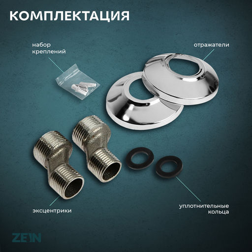 Смеситель для ванны ZEIN Z3380, картридж 35 мм, с душевым набором, лейка 4 режима, хром