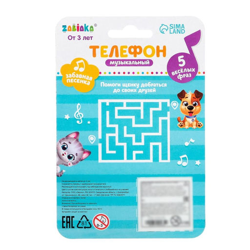 Цена за 2 шт. Музыкальный детский телефон «Принцессе», звук, цвет розовый, МИКС