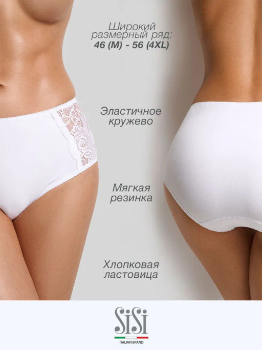 Трусы женские 5509 СИСИ
