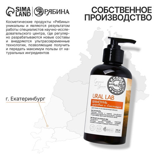 Шампунь для сухих и ослабленных волос с маслом кедра и экстрактом календулы, здоровые и блестящие, 300 мл, ECO LAB by URAL LAB
