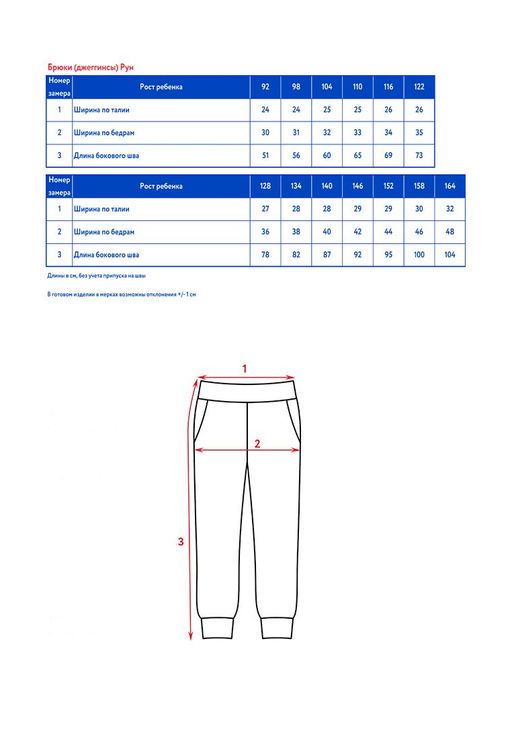 Брюки (джеггинсы) детск. Рун - Oldos фото 40