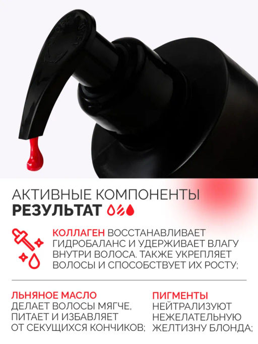 Fresh Up Бальзам оттеночный для волос обогащенный коллагеном красный Concept 250 мл  фото 16