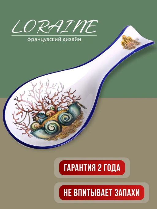 30805 Подставка для ложки 22,3см Страна чудес доломит LR (х72)