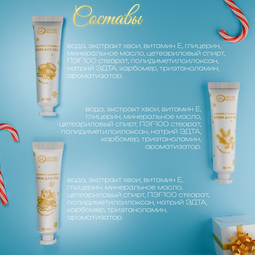 Новогодний подарочный набор косметики SB BEAUTY, крем для рук, золотая серия, 3?30 мл