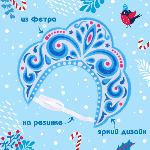 Кокошник карнавальный «Зимняя королева», фетр