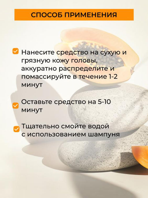 Натуральный Энзимный пилинг для кожи головы - Siberina фото 6