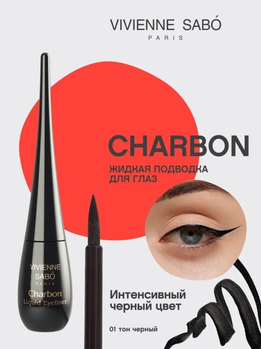 Vivienne Sabo Подводка для глаз жидкая Charbon тон 01 черный 6 мл
