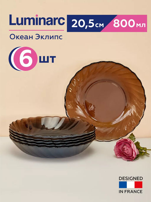 Тарелка суповая ОКЕАН ЭКЛИПС 20.5см L5079 (упаковка 6 штук) /Люминарк/