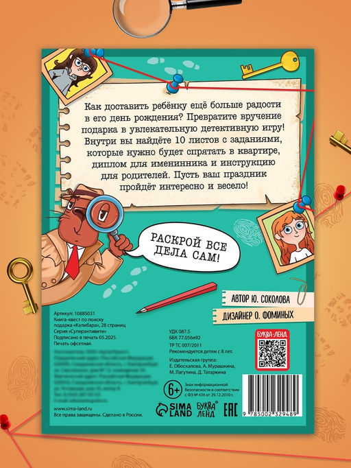 Книга - квест по поиску подарка «Капибара», 28 стр., диплом