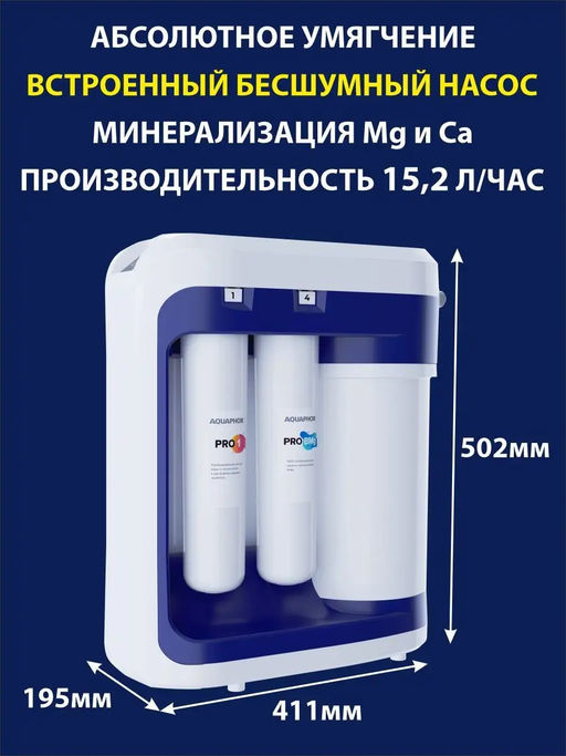 -15% Морион DWM 202SN Pro система обратного осмоса с электронным дисплеем и краном, Аквафор  фото 6