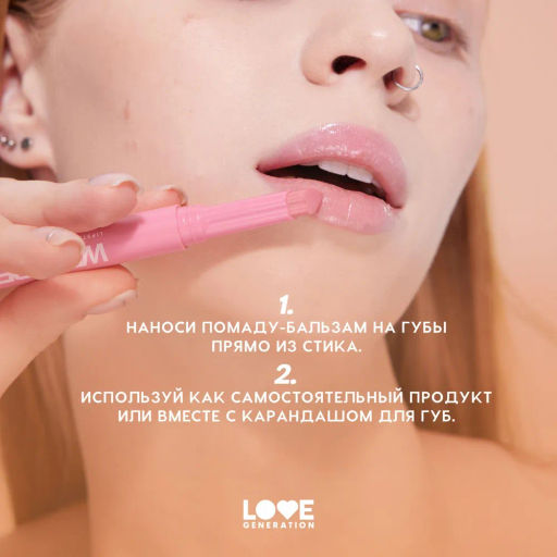 Love Generation Помада-бальзам "Wet Dream" тон 02 sugar rush - розово-персиковый, 1,4 г