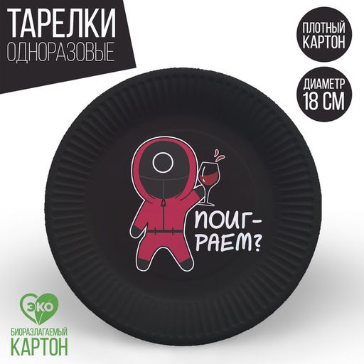 Тарелка бумажная Поиграем?, набор 6 шт, 18 см