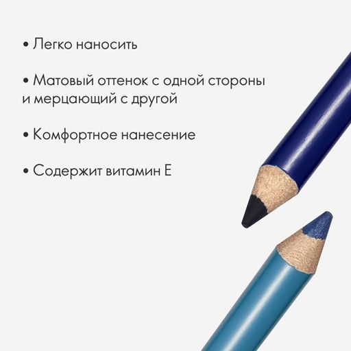 Двусторонний карандаш для глаз OnColour - САПФИР И ОКЕАН
