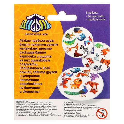 Настольная игра Дуббль, 24 пластиковые карточки - Лас играс kids фото 7