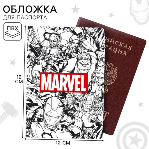 Обложка для паспорта MARVEL, Мстители