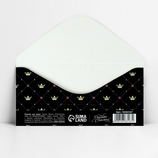 Цена за 10 шт. Конверт для денег «Лучшему из лучших», 16.5 х 8 см