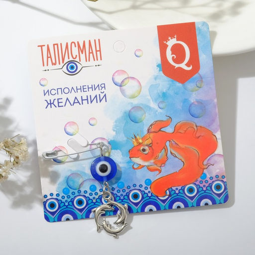 Цена за 4 шт. Булавка-талисман «Исполнение желаний», дельфины, 2,2см, цвет бело-синий в серебре