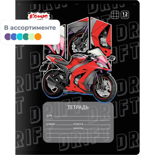 Цена за 2 шт. Тетрадь школьная А5 12л клетка Комус Motocross в ассортименте 2021679