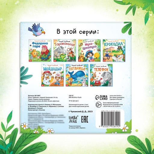 Книга Айболит, Корней Чуковский, 24 стр. - Буква-ленд фото 5