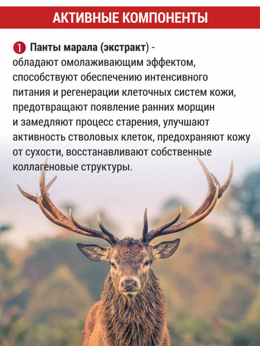 Крем для лица Фитофлорис, с пантами марала (омолаживающий) Алфит Плюс 1762 фото 8