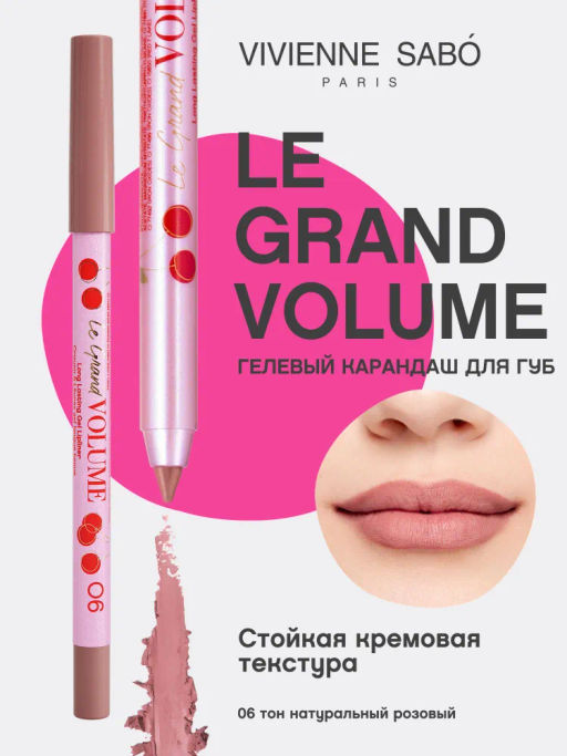 Vivienne Sabo Карандаш для губ гелевый Le Grand volume тон 06 натуральный розовый