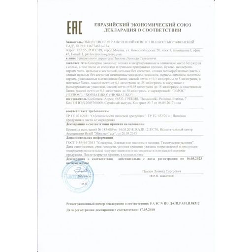 Оливки Амфисса с косточкой, Греция, ст.банка, 100г - Evros фото 4