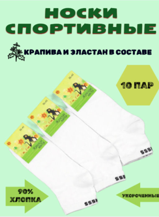 Цена за 10 пар. Носки женские спортивные с крапивой и эластаном арт. А-1 БЕЛЫЕ 36-41 - Дружба фото 5