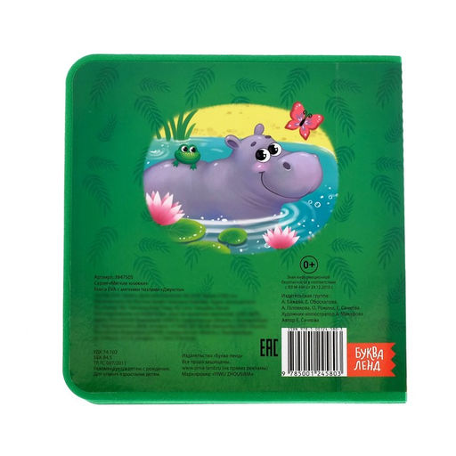 Книжка с мягкими пазлами EVA Джунгли, 12 стр. - Буква-ленд фото 18