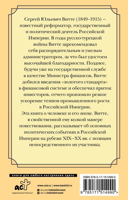 Мысли великого реформатора - Аст фото 2