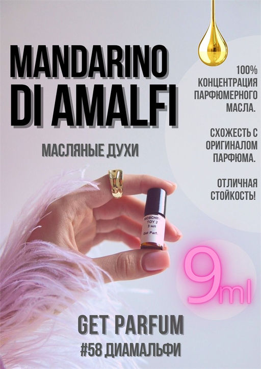 Масляные духи по мотивам аромата Mandarino Di Amaifi / Tom Ford - Get parfum фото 3