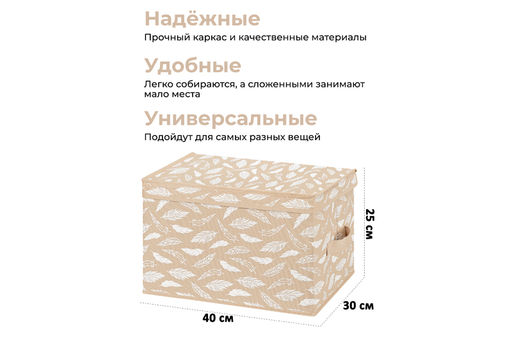 Короб складной для хранения 40*30*25 см Перья белые на бежевом + 2 ручки - Elan gallery фото 2