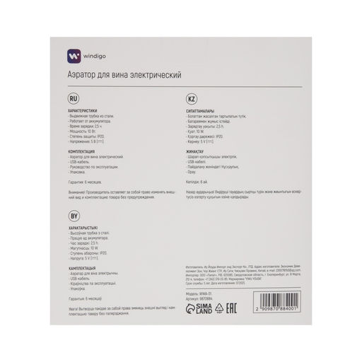 Аэратор для вина Windigo WWA-01, 10 Вт, электрический, АКБ, черный  фото 12