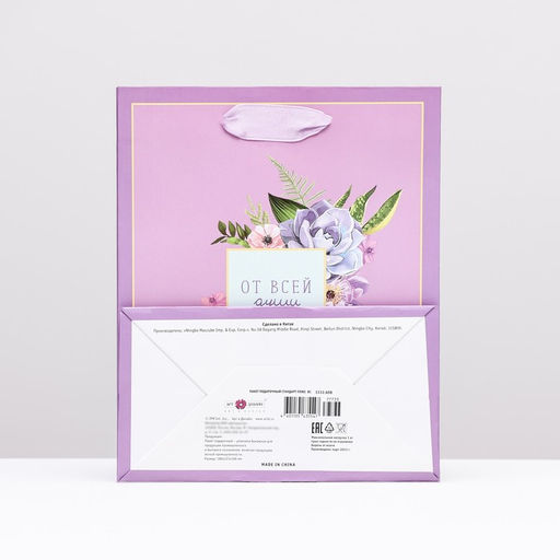 Пакет подарочный От всей души, 18 х 22,3 х 10 см - Simaland фото 2