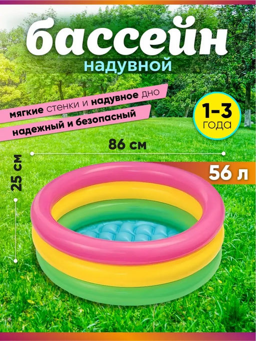 Бассейн 3 кольца с надувным дном 86х25 см, 1-3 года INTEX  фото 3