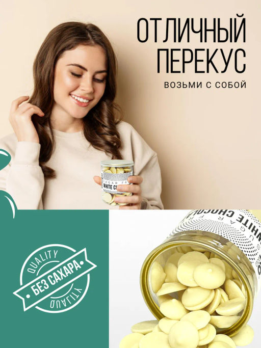Белый шоколад БЕЗ САХАРА 200г Без сахара, консервантов, ГМО и усилителей вкуса. - Sneko Gold фото 5