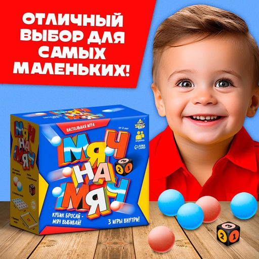 Настольная игра Мяч на мяч - Лас играс kids фото 18