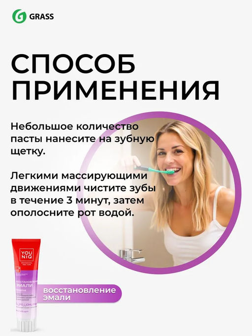 YOUNIQ Зубная паста 100гр для Чувствительных зубов - Grass фото 8