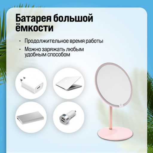 12228 Зеркало для нанесения макияжа с подсветкой 3 режима MB (х20) - Mayer&boch фото 4