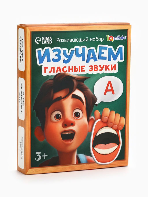Развивающий набор Изучаем гласные звуки, 3+ - Iq-zabiaka фото 8