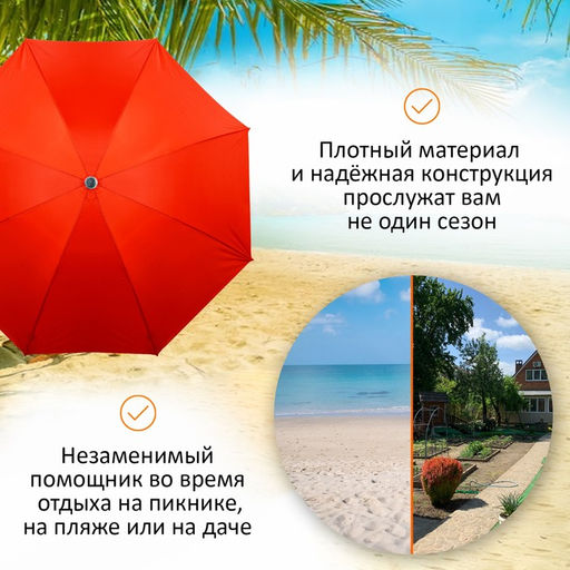 Зонт пляжный Maclay Классика, d=260 cм, h=240 см, цвет МИКС фото 3
