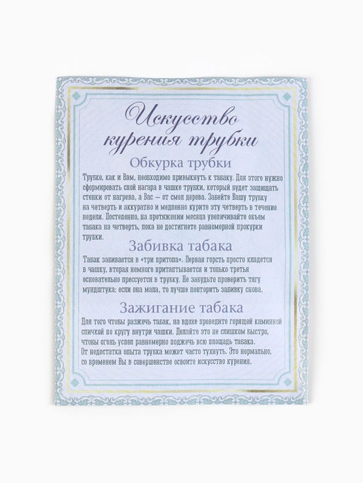 Подарочный набор с курительной трубкой Трубка 100% мужика - Сима-ленд фото 5
